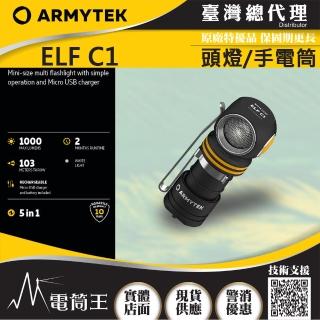 【Armytek】電筒王 ELF C1(1000流明 輕巧轉角燈工程夾具版 手電筒 LED 頭燈 56克 泛光 防水防摔)