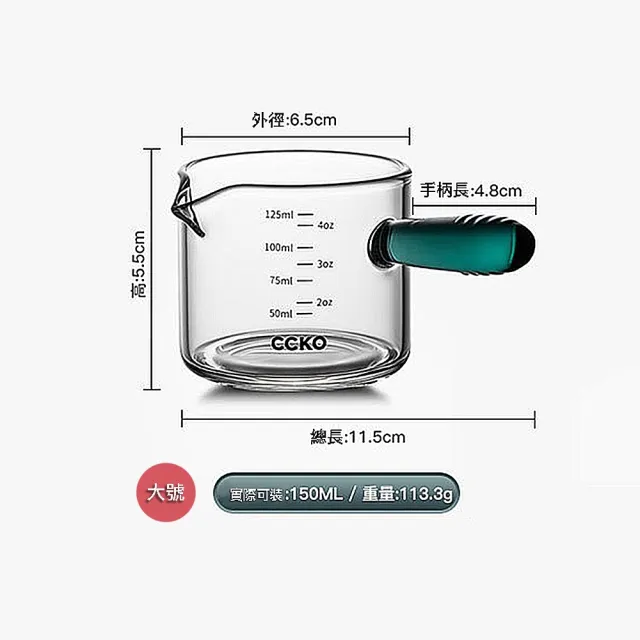 【CCKO】義式迷你刻度奶盅 2入組 150ml 耐高溫 盎司杯(刻度量杯/刻度杯/奶精杯/濃縮咖啡杯/醬料杯/小奶盅)
