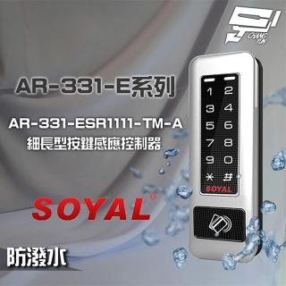 【SOYAL】昌運監視器 AR-331-ESR1111-TM-A E1 雙頻 銀盾 TCPIP 鐵殼 按鍵感應讀卡機