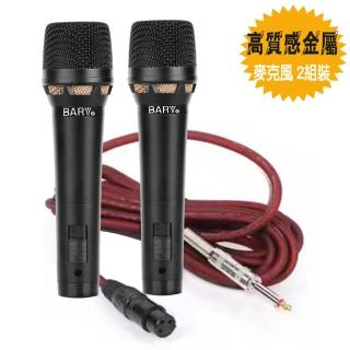 【BARY】專業型動圈式高檔金屬感有線型麥克風(2組裝 SS-06II)