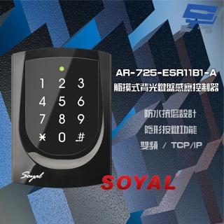 【SOYAL】昌運監視器 AR-725-E V2 E4 雙頻EM/Mifare TCP/IP 亮黑 背光鍵盤控制器 門禁讀卡機