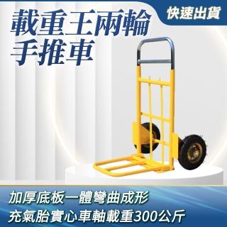 承重300公斤 充氣輪手推車 送貨手推車 兩輪手推車 工地貨物搬運車 載重王 實用卸貨車運重物 180-P90605