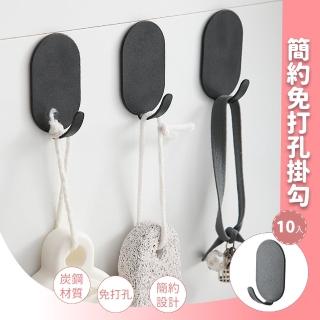 【居家掛勾】簡約免打孔掛勾-10入(防水 無痕掛勾 壁掛架 金屬掛勾 掛衣鉤 毛巾掛勾 置物掛勾)