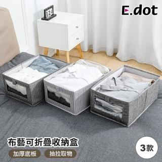 【E.dot】加厚布藝可折疊櫥櫃收納盒/置物籃