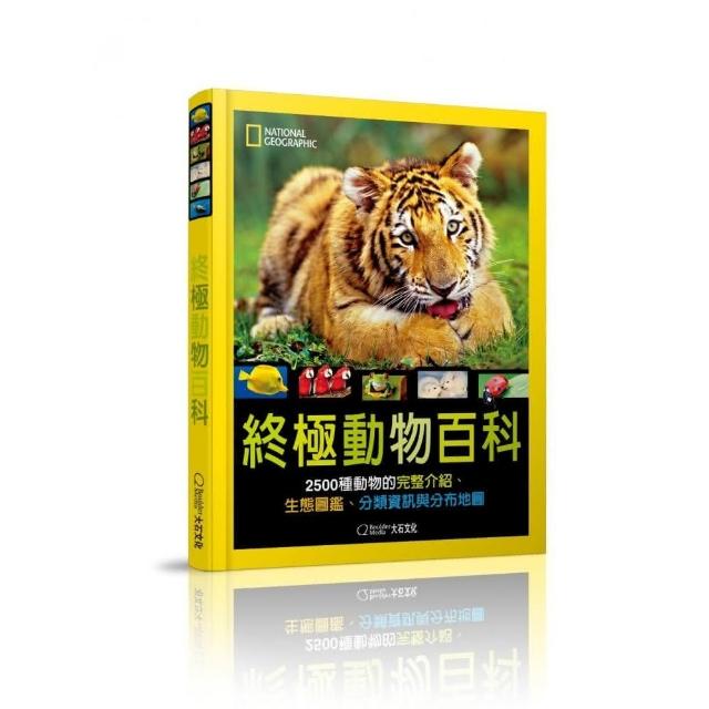 國家地理 終極動物百科（新版）：2500種動物的完整介紹、生態圖鑑、分類資訊與分布地圖