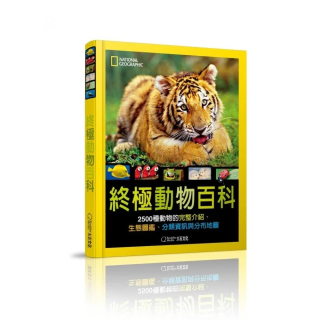 國家地理 終極動物百科（新版）：2500種動物的完整介紹、生態圖鑑、分類資訊與分布地圖