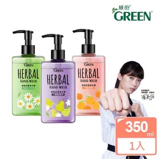 【Green 綠的】植物抗菌潔手露350ml(小蒼蘭&梨子/馬鞭草&洋甘菊/檸檬&柑橘)