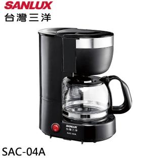 【SANLUX 臺灣三洋】4人份 美式咖啡機(SAC-04A)