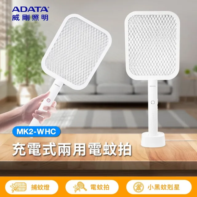 【ADATA 威剛】充電式兩用電蚊拍(MK2)