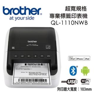 【brother】QL-1110NWB 專業大尺寸條碼標籤列印機(網路與藍芽多元傳輸介面)