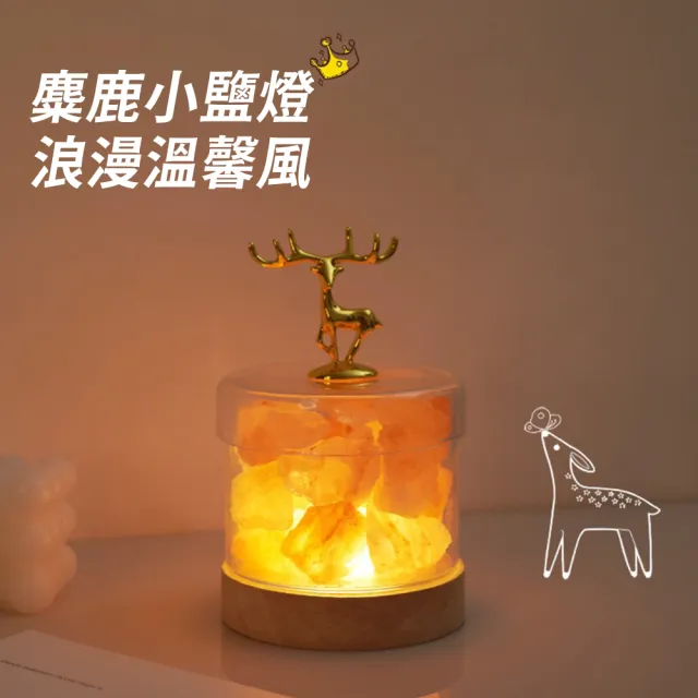 麋鹿小香薰鹽燈 招財開運小夜燈(USB供電)