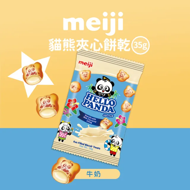 【Meiji 明治】貓熊夾心餅乾 35g袋裝*24入(巧克力/草莓/牛奶/雙層巧克力)