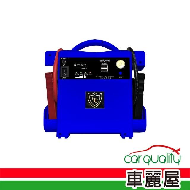 【石兆】電源供應器 石兆 MP314(車麗屋)