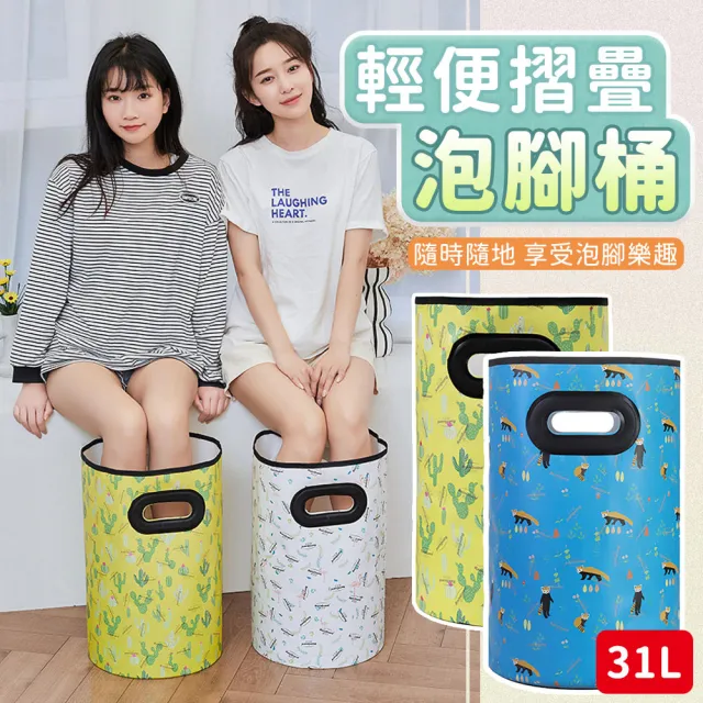 【EZlife】加深46cm便攜折疊足浴泡腳桶-31公升(贈磨腳器)