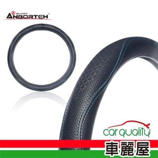 【ANBORTEH 安伯特】方向盤套 純正牛皮-水世界-M ABT-A098(車麗屋)