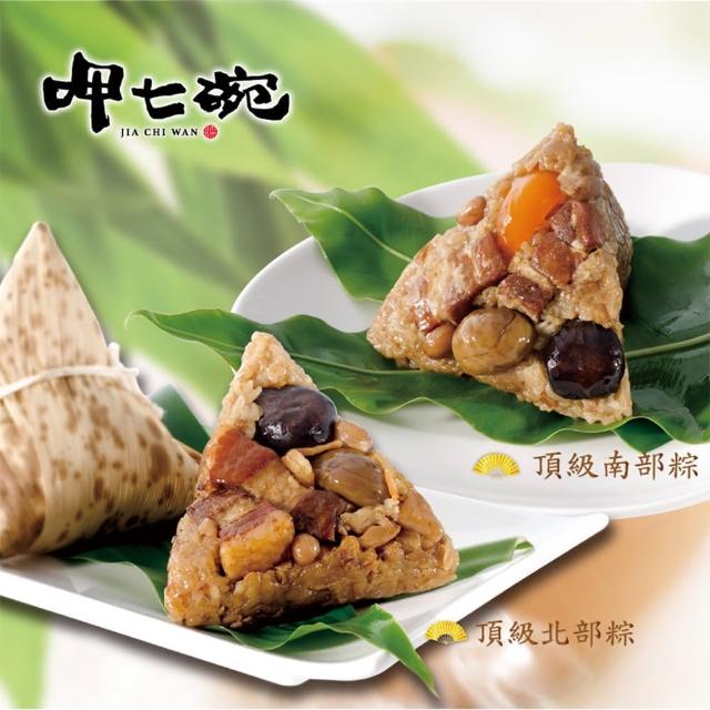 【呷七碗】古早味冠軍肉粽任選12入組（國宴干貝/北部/南部）(（隔日出貨不含假日 端午節肉粽）)