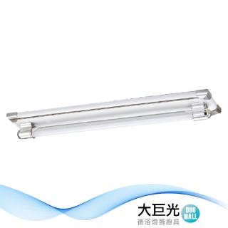 【大巨光】典雅風-LED T8 2尺x2 日光燈 T8燈管 LED(LW-11-4968)