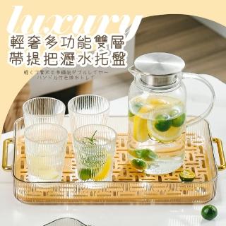 【質感家】輕奢雙層帶提把大託盤(廚房瀝水墊 水槽瀝水架 碗盤瀝水盤 蔬果盤 置物盤 晾曬架 收納架 置物盤)