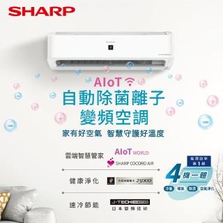 【SHARP 夏普】頂級系列9-11坪一級冷暖分離式空調(AY-63ZAMH-W/AE-63ZAMH)