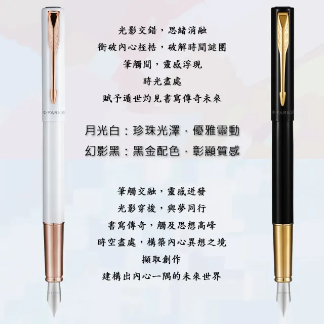 【PARKER】派克 威雅XL 月光白玫瑰金夾限定版鋼筆墨水禮盒