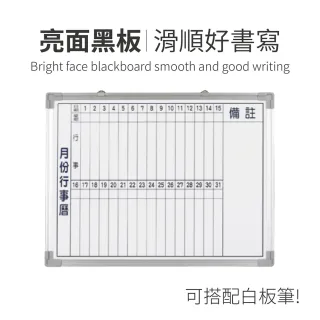 行事曆白板- 45X60CM(台灣製造 磁性月份行事曆白板)