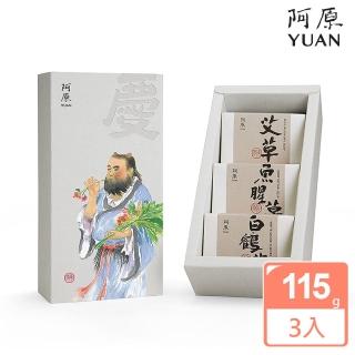 【阿原】守護神慶豐收-神農禮盒(艾草皂115g+魚腥草皂115g+白鶴草皂115g 溫定安神.淨化髒汙.溫潤滋養)