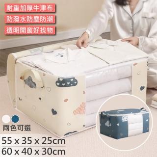 【QHL 酷奇】4入 牛津布大容量透明窗衣物棉被收納袋(大小尺寸任選/棉被收納/衣物收納/換季收納)