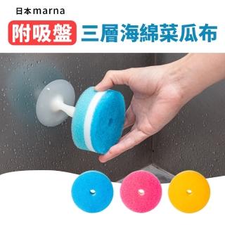 【MARNA】便利附吸盤海綿(多色可選)