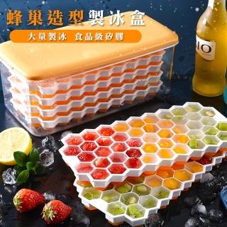 【小茉廚房】蜂巢造型製冰盒 矽膠製冰盒 冰塊盒(4層冰盒 188格)