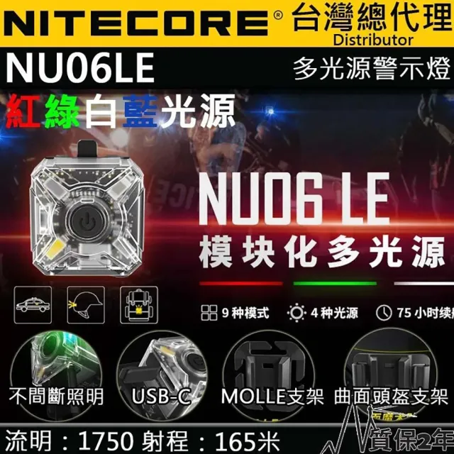 【NITECORE】電筒王 NU06LE(多功能信號燈 ARC導軌卡扣 4種光源 高續航 USB-C MOLLE 系統)