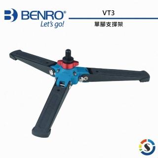【BENRO 百諾】VT3 單腳支撐架(勝興公司貨)