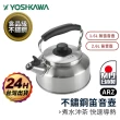 【ARZ】YOSHIKAWA 吉川 日本製 2.6L 不鏽鋼笛音壺(不挑爐 煮水壺 鳴音水壺 燒水壺 露營用品)