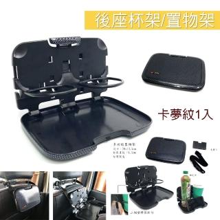 【IDFR】碳纖紋 車座椅置物杯架 椅背吊掛杯架 餐盒架 置物盤(車用杯架 餐杯架 收納餐盒 餐盤)