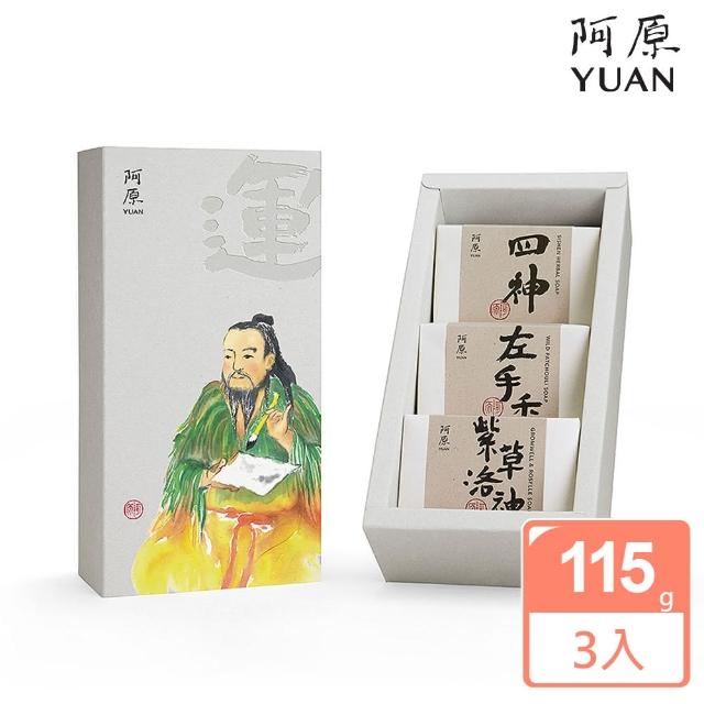 【阿原】守護神運安康-伏羲禮盒(四神皂115g+左手香皂115g+紫草洛神皂115g 潔淨滋養)