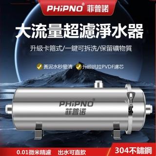 【PHIPNO】過濾器全屋大流量淨水器淨濾水器(過濾器/淨水器/淨濾水器)