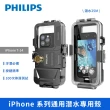【Philips 飛利浦】iPhone7~14系列 DLK6301 通用潛水專用殼(黑色)