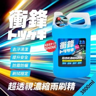 【YARK】衝鋒超透視濃縮雨刷精 3.8L(雨刷水｜除油膜雨刷精｜雨刷清潔劑)