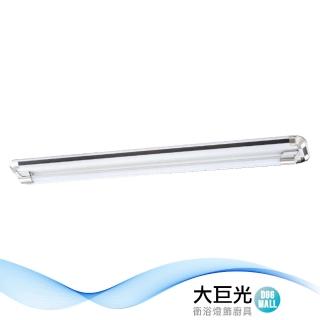 【大巨光】典雅風-LED T8 4尺x1 日光燈 T8燈管 LED(LW-11-4944)