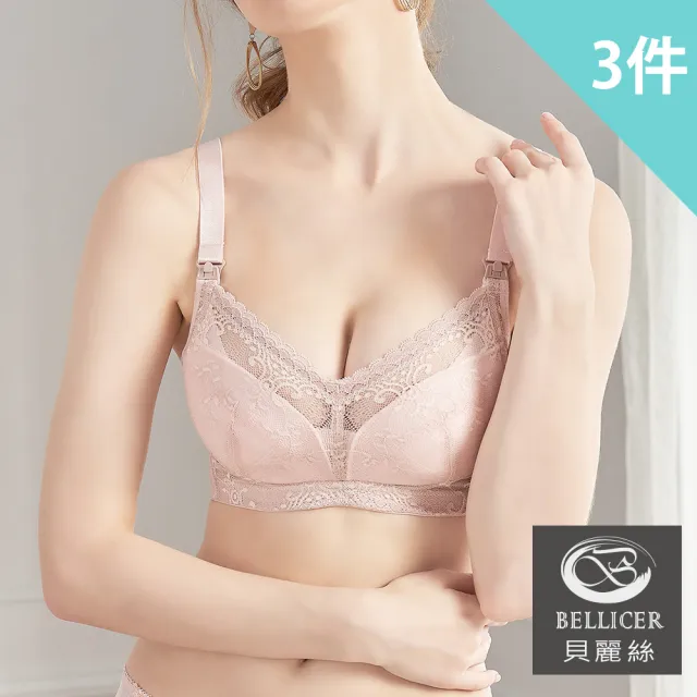 【貝麗絲】台灣製肩開機能型透氣哺乳內衣3件組(無鋼圈設計 支撐乳房 防止變形)