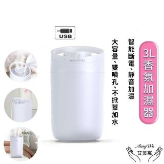 【Amywo艾美窩】3000ml 大容量加濕器 雙孔噴霧加濕器(補水儀/加濕機/滋潤空氣/香薰加濕機/薰香機/水氧機)