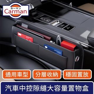 【Carman】汽車座中控椅隙縫置物盒/大容量檔案卡片夾縫收納包