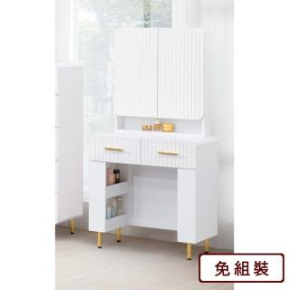 【AS 雅司設計】多米尼克2.3尺鏡臺-含椅-70x40x149cm