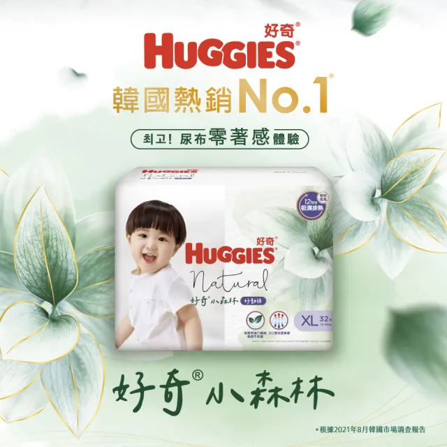 【HUGGIES 好奇】小森林 好動褲 M-XXL(紙尿褲/尿布/包)