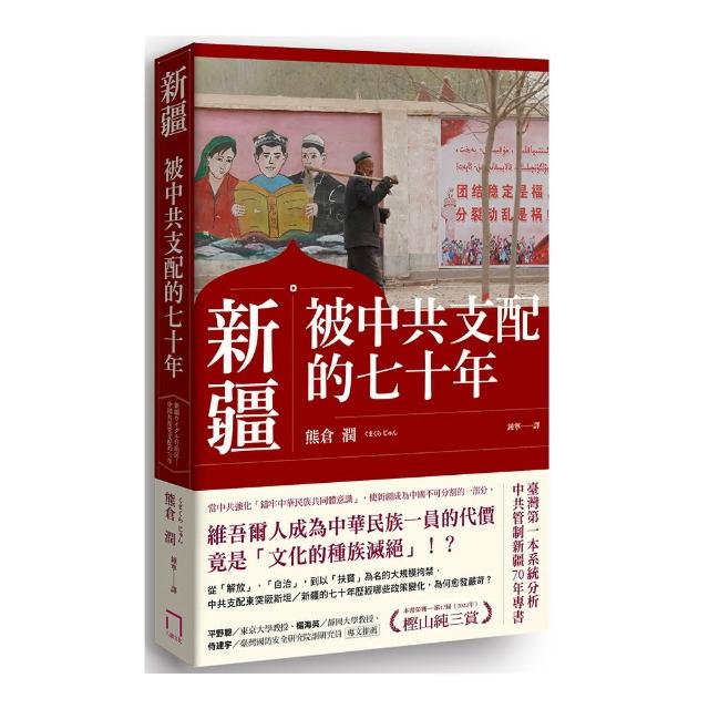新疆——被中共支配的七十年