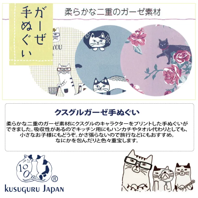 【Kusuguru Japan】日本眼鏡貓Cat Rose Garden黑貓君系列乾濕兩用紗布毛巾