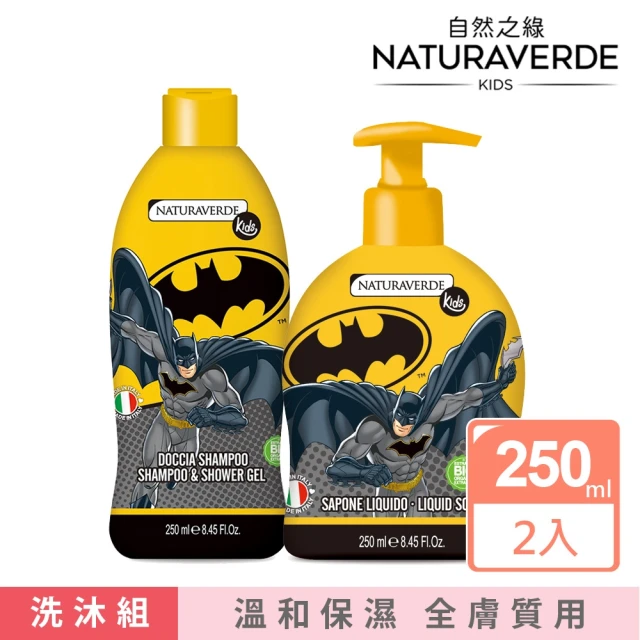 【Naturaverde BIO】自然之綠 正義聯盟蝙蝠俠洗髮沐浴組250ml-2入組(平行輸入/四歲以上適用)