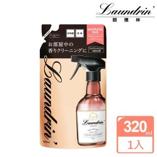 【Laundrin】日本朗德林香水系列芳香噴霧補充包320ml(木質花香)