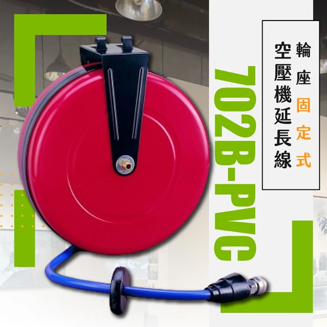 MasterLuz 台灣製 輪座固定式空壓機延長線 702B-PVC(台灣製造 專業使用)