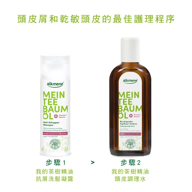 【德國歐珂蔓】我的茶樹精油抗屑洗髮凝露(200ml)