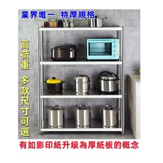 【誠宜居家】誠宜居家】80x50x120cm【特厚款鋼板加粗加厚80%(不鏽鋼四層置物架-加強底部橫梁 廚房架 架子)